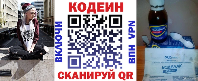Codein напиток Lean (лин)  Красновишерск 